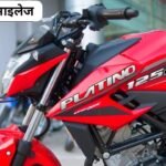 New Bajaj Platina 2024 मॉडल के धाकड़ डिजाइन में बनाया मां के लाडलो को दीवाना कम कीमत पर टिकी है सबकी नजर