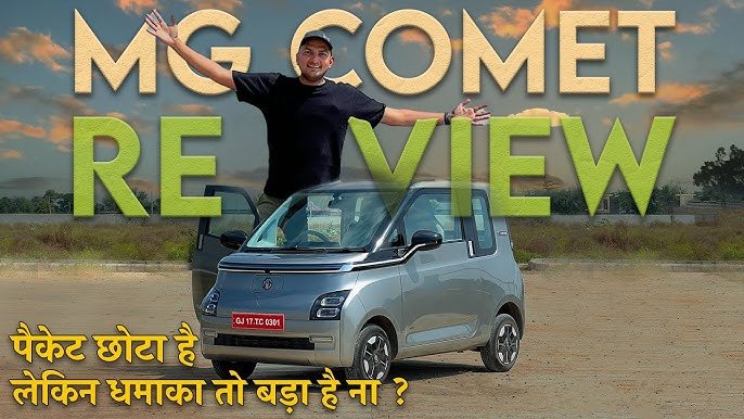 छोटे करो की मांग बढ़ती हुई देख लांच हुआ MG Comet EV, कम कीमत में आ रहा है जबरदस्त फीचर